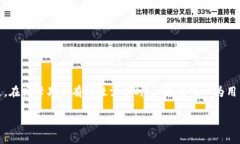 tp钱包需要加速器吗?在讨