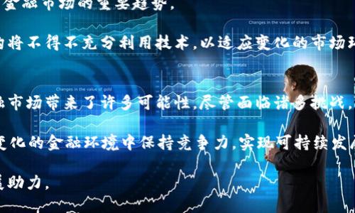   探究CRS（公民身份登记系统）与加密货币的结合：如何实现财务透明与安全  / 

 guanjianci CRS, 加密货币, 财务透明, 安全性 /guanjianci 

引言
在现代金融科技的快速发展中，加密货币和CRS（公民身份登记系统）正逐渐引起人们的关注。二者的结合为我们提供了新的可能性。这不仅关系到技术的进步，也影响到全球的金融透明和安全。

CRS是由经济合作与发展组织（OECD）提出的全球标准，旨在促进各国间的信息共享。其目标是打击税务逃避和洗钱行为。而加密货币，作为一种去中心化的数字资产，凭借其区块链技术的透明性与安全性，受到越来越多投资者的青睐。

CRS的背景与目标
公民身份登记系统（CRS）是一个致力于全球税务透明的项目。它要求各国金融机构收集并报告有关外国账户持有人的财务信息。这一系统不仅旨在增加税收的公正性，还希望减少跨国避税问题。

在其实施过程中，各国必须合作，共享数据，以确保信息的完整性和准确性。这对于打击跨国逃税至关重要。同时，CRS也为各国政府提供了获取资金的途径，提升了全球经济的稳定性。

加密货币概述
加密货币是一种基于区块链技术的数字货币。它的出现改变了传统金融系统的运作方式。与传统货币相比，加密货币具有去中心化、匿名性和全球化等特征。比特币（Bitcoin）是其中最著名的一种，而以太坊（Ethereum）和瑞波币（Ripple）等也在不断崭露头角。

加密货币的核心在于其区块链技术。区块链提供了一种去中心化的账本，可以记录所有交易。这意味着每一笔交易都是公开透明的，任何人都可以查看其完整记录。这种透明性不仅保护了交易者的权益，也提高了整个系统的安全性。

CRS与加密货币的结合
当CRS和加密货币结合时，可以实现更高水平的金融透明度和安全性。CRS为加密货币交易提供了必要的框架，确保所有交易都在监管范围内进行。

通过将CRS的信息共享机制应用于加密货币，可以追踪资金的流动。这将有助于防止洗钱和其他金融犯罪行为。此外，金融机构可以更好地评估客户的信用风险，为合规提供支持。

实现财务透明的优势
结合CRS与加密货币，首先实现了财务透明。这种透明性使得各国政府能够更好地 taxing外国资金。同时，它也为全球投资者提供了信心。

例如，当一个人在某国持有的加密货币账户被报告给其居住国时，税务部门便能够清晰了解这一财务状况，从而确保这些资产不会被隐瞒。

安全性的提升
其次，加密货币的安全性与CRS的监管合并，可以为金融交易建立更为稳固的支持基础。区块链的去中心化特性使得单一的攻击者难以操控整个网络。

此外，通过运用现代加密技术，加密货币的安全性得到了极大提升。即使在面对潜在的网络攻击时，资金的安全性也得以保障。

面临的挑战
尽管CRS与加密货币结合带来了许多积极效果，但也面临不少挑战。首先，技术的快速变化使得政策制定变得复杂。一方面，加密货币市场变化多端，另一方面，政府的监管步伐往往滞后，这是一个无法避免的矛盾。

其次，各国之间的协调与合作同样是一个挑战。CRS需要各国的合作，因此国与国之间的信任关系至关重要。在某些情况下，各国由于内部政治或经济原因，可能会难以达成共识。

未来展望
虽然面临诸多挑战，但CRS与加密货币的结合前景广阔。有专家预测，随着技术的发展，这种结合将成为未来金融市场的重要趋势。

随着更多国家认识到金融透明和安全的重要性，CRS与加密货币之间的合作将会更加深入。政府与金融机构将不得不充分利用技术，以适应变化的市场环境。

结论
综上所述，CRS和加密货币的结合为推动财务透明与安全提供了新的解决方案。这种新兴的发展为全球金融市场带来了许多可能性。尽管面临诸多挑战，但这两个系统的协作无疑是未来金融领域的重要方向。

在不断发展的金融科技时代，我们必须保持关注，随时准备迎接机遇与挑战的到来。只有这样，才能在不断变化的金融环境中保持竞争力，实现可持续发展。 

我们期待未来CRS与加密货币的深化合作，带来全球金融的进一步透明化与安全化，为世界经济的稳定发展助力。