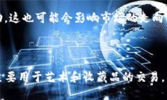 NFT（非同质化代币）和加