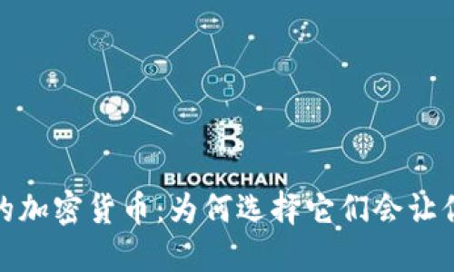 揭示最差的加密货币：为何选择它们会让你陷入困境
