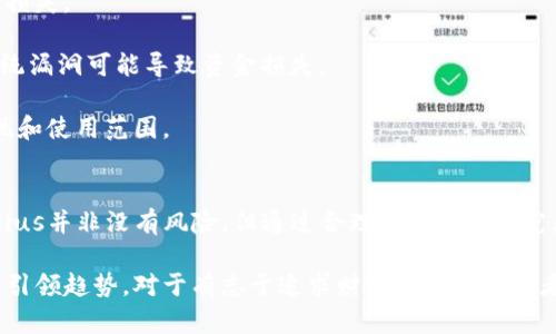  深入了解Risius加密货币：如何通过投资获得丰厚回报 / 
 guanjianci Risius, 加密货币, 投资回报, 数字资产 /guanjianci 

引言
在当今快速发展的金融科技领域，加密货币已成为一个备受关注的话题。随着越来越多的人参与到这一领域中，Risius加密货币逐渐崭露头角。本文将深入探讨Risius加密货币的特点、投资潜力以及如何通过投资获得丰厚的回报。

Risius加密货币的概述
Risius是一种新兴的加密货币。它基于区块链技术，旨在为用户提供安全、快速和透明的交易体验。与其他传统金融工具相比，Risius具有更高的灵活性和可访问性。它能够为用户提供便捷的支付方式，同时降低交易成本。

Risius的核心特点
Risius的成功离不开其独特的核心特点。这些特点不仅为用户提供了可靠的服务，还是投资者看好其未来发展的原因之一。

strong高安全性：/strongRisius采用了先进的加密算法，确保用户的资金安全。每一笔交易都经过验证，减少了欺诈和黑客攻击的风险。

strong快速交易：/strong与传统银行转账相比，Risius的交易几乎是即时的。无论用户身处何地，都能快速完成交易。

strong透明公开：/strong所有的交易记录都会在区块链上公开，任何人都可以查看。这种透明性增加了用户的信任。

strong全球可访问性：/strongRisius可以在全球范围内使用，无论用户在哪里，都能方便地进行交易。这为跨国投资提供了便利。

投资Risius的潜力
随着加密货币的普及，投资Risius也开始受到关注。其潜在的回报吸引了越来越多的投资者。在分析投资Risius的潜力时，我们需要考虑多个因素。

strong市场需求：/strong目前，加密货币市场正处于快速增长阶段。越来越多的商家开始接受加密货币作为支付方式，这为Risius的发展提供了良好的市场环境。

strong技术创新：/strongRisius团队不断进行技术创新和，使其在众多加密货币中脱颖而出。这些创新可以吸引更多的投资者参与。

strong社区支持：/strongRisius拥有一个活跃的社区。投资者不仅可以通过购买Risius获得收益，还可以通过参与社区建设获得额外的回报。

如何投资Risius加密货币
对那些希望投资Risius的朋友来说，了解投资流程至关重要。以下是投资Risius的步骤：

strong1. 搭建数字钱包：/strong投资者需要创建一个数字钱包，用于储存Risius币。这可以通过各种加密货币平台完成，确保选择一个安全可靠的钱包。

strong2. 选择交易平台：/strong选择一个知名的加密货币交易平台。确保平台支持Risius的交易，并提供良好的用户体验。

strong3. 购买Risius币：/strong在选择的交易平台上，使用法币或其他加密货币购买Risius。投资者需注意市场价格，选择合适的时机进行交易。

strong4. 保持关注：/strong定期关注市场动态，理性分析Risius的价格走势。投资者可以选择长期持有或根据市场变化做出调整。

投资Risius的风险
尽管Risius具有良好的投资潜力，但投资也伴随着一定的风险。以下是一些需要关注的风险因素：

strong市场波动：/strong加密货币市场波动剧烈，价格变化不可预测，可能会导致投资者的损失。

strong技术风险：/strong虽然Risius的安全性高，但技术问题依然可能存在。黑客攻击或系统漏洞可能导致资金损失。

strong监管风险：/strong各国对加密货币的监管政策不断变化，可能影响Risius的市场表现和使用范围。

总结
Risius加密货币凭借其独特的特点和潜在的市场机会，展现了巨大的投资潜力。虽然投资Risius并非没有风险，但通过合理的分析和研究，投资者仍然能够在这个新兴市场中获得丰厚的回报。

总之，加密货币的崛起标志着金融行业的未来，而Risius作为其中的重要参与者，有望在未来引领趋势。对于有志于追求财富增值的投资者而言，Risius无疑是一个值得关注的选择。