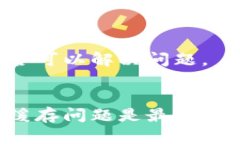 如果您遇到TP钱包无法搜索