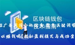 思考一个适合推广并且符
