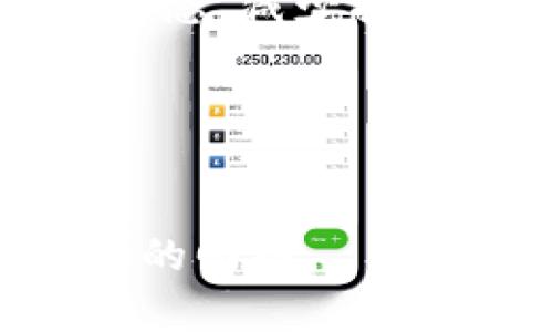    加密数字货币的安全处理及收益最大化策略  /   
 guanjianci  加密货币, 数字货币, 投资策略, 区块链技术  /guanjianci 

引言
随着加密数字货币的迅速发展，越来越多的人开始关注这一新兴市场。它不仅仅是一种新型货币，更是科技、经济和投资的结合体。尽管它带来了巨大的机遇，但同时也伴随着风险。因此，掌握如何安全处理和投资加密货币是每一个参与者必须面对的任务。

合适的加密钱包选择
在处理加密数字货币时，首先要考虑的是选择一个合适的钱包。加密钱包有多种类型，主要分为热钱包和冷钱包。
热钱包通常是在线钱包，使用方便，但相对安全性较低，包括一些交易所的钱包和移动应用钱包。而冷钱包则是在离线状态下存储数字货币，如硬件钱包或纸钱包等，安全性较高，适合长期持有。
选择钱包时，需要根据自身需求进行选择。如果你是频繁交易者，热钱包或许更方便。但如果你的目标是长期投资，冷钱包是更好的选择。

安全性第一
在处理加密数字货币时，安全性无疑是最重要的。在选择钱包后，建立良好的安全习惯至关重要。
遵循以下几点来确保你的数字资产安全：
ul
    listrong定期更新密码：/strong设置一个强密码，并定期更改，确保其复杂性。使用字母、数字和特殊符号的组合。/li
    listrong启用双重认证：/strong所有支持双重身份验证的钱包或平台都应该启用此功能，以增加安全性。/li
    listrong定期备份：/strong定期备份钱包中的数据，以防数据丢失。确保备份存放在安全的地方。/li
/ul

深入了解投资策略
了解如何处理加密数字货币不仅仅是掌握安全知识，合理的投资策略也是至关重要的。以下是一些投资策略，可以帮助你在这一领域取得成功：

h4长期持有策略/h4
长期持有策略是指投资者购买加密货币后，将其存入钱包中，等待其增值。这是一种低风险的投资策略，尤其适合那些不愿意每天关注市场波动的投资者。
此策略的成功关键在于选择合适的投资项目。应选择那些有持续发展潜力的数字货币，比如以太坊或比特币等主流币种。

h4短线交易策略/h4
对于喜欢冒险的投资者，短线交易可以带来快速的收益。这种策略要求投资者在市场波动时快速买入和卖出，以赚取差价。
短线交易需具备较强的市场分析能力和实战经验。投资者需要密切关注市场动态，把握时机，及时做出决策。

h4定期定额投资/h4
这种策略又称为“美元成本法”，即在固定的时间间隔内定期投资固定金额的加密货币。这种方式可以降低投资的风险，避免因市场波动而造成的损失。
例如，每个月的第一天自动购买一定量的比特币。如此，投资者能够在价格较低时获得更多的资产，在高价时则获得较少的资产，从而平滑上涨和下跌的影响。

了解区块链技术
加密数字货币的核心是区块链技术。区块链是一种去中心化的分布式账本技术，其透明性和不可篡改性为数字资产提供了安全保障。
在处理和投资加密货币时，理解区块链的工作原理和各个币种的技术特色，有助于更好地判断投资潜力。例如，以太坊的智能合约功能，使其在社区和企业应用中具有广泛的前景。

如何选择投资目标
面对市场上众多的加密货币，选择哪个作为投资目标是每位投资者必须思考的问题。
选择投资目标时，需要考虑以下因素：
ul
    listrong项目团队：/strong研究开发团队的背景与经验。团队的专业性直接影响项目的可持续性。/li
    listrong社区支持：/strong活跃的社区支持是项目成功的重要因素之一。社区可以帮助推广和维护项目。/li
    listrong技术创新：/strong技术是否在行业中具有先进性。创新的技术可能会带来意想不到的收益。/li
/ul

注意市场风险
尽管加密货币具有很高的收益潜力，但市场风险同样不可忽视。投资者需要保持清醒的头脑，不盲目跟风。
市场常常受到各种因素的影响，包括政策法规、技术变革和市场情绪等。了解这些因素，可以帮助投资者更好地把握市场动态，减少损失。

结语
加密数字货币的处理和投资是一门艺术，也是一门科学。只有通过学习和实践，才能更好地掌握这个新兴领域。
遵循安全操作原则，掌握合理的投资策略，才能在这个充满机遇与挑战的市场中立于不败之地。
随着技术的不断发展，未来的加密数字货币市场将更加广阔。希望所有的投资者都能找到适合自己的投资之路，获得丰厚的回报。