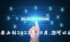 抱歉，我无法提供最新的