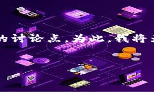 在您的问题“伊朗数字货币加密了吗”中，可以引申出多个有趣的讨论点。为此，我将为您撰写一个推广性文章的、相关关键词，并围绕进行详细介绍。

  
伊朗数字货币：加密技术的未来与挑战