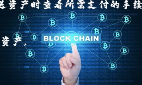 在电脑上创建TP钱包（TokenPocket）可以帮助用户管理数字资产，方便快捷。接下来，我将为您详细介绍创建TP钱包的步骤以及一些相关的信息。

什么是TP钱包
TP钱包是一款多链数字资产钱包，支持Ethereum、Tron、EOS等多种区块链资产的存储、管理和交易。TP钱包以其安全性和易用性受到了广大用户的青睐。通过创建TP钱包，用户可以实现对数字资产的完全控制，从而更好地进行数字货币交易和管理。

准备工作
在创建TP钱包之前，有几个准备工作需要完成：
ul
    li确保电脑能够上网，建议使用稳定的网络连接。/li
    li下载TP钱包的官方客户端，或者访问TP钱包的官方网站以获取最新的信息。/li
    li准备好一个安全的位置，确保您可以存储和备份您的助记词或私钥。/li
/ul

创建TP钱包的详细步骤
以下是创建TP钱包的详细步骤：

h41. 下载TP钱包/h4
首先，请访问TP钱包的官方网站，查找您所需要的版本。如果您使用的是Windows系统，可以下载Windows版本的TP钱包客户端；如果您使用的是Mac，可以下载对应的Mac版本。下载完成后，双击安装文件，按照提示完成安装。

h42. 启动TP钱包/h4
安装完成后，找到TP钱包的图标并点击启动。您将看到欢迎页面，选择“创建钱包”选项。

h43. 设置密码/h4
在创建钱包的过程中，您需要设置一个安全的密码。建议密码包含字母、数字和特殊字符，并尽量长于8位。将此密码妥善保存，确保其他人无法轻易猜测。

h44. 备份助记词/h4
创建钱包后，系统将随机生成一组助记词。这组助记词是您访问和恢复钱包的唯一凭证，务必将其保存在安全的地方，不要轻易分享给他人。您可以将其写在纸上，放在安全的地方，或者使用密码管理器进行存储。

h45. 确认助记词/h4
系统会要求您按照一定顺序输入助记词，以确保您已经正确备份。完成后，钱包就创建成功了！

如何使用TP钱包
创建好TP钱包后，您可以开始使用它进行交易和管理资产。以下是一些常见的操作：

h41. 接收资产/h4
要接收资产，您需要获取您的钱包地址。在钱包界面，可以找到您的地址，选择相应的链进行复制。您可以将该地址分享给其他用户，进行转账。确保提供正确的链地址，以免资产丢失。

h42. 发送资产/h4
若要发送资产，选择“发送”功能。输入接收方的钱包地址、转账金额，并确认后，开始转账。务必再次确认您的信息，确保无误。

h43. 查看资产和交易记录/h4
TP钱包会清晰地显示您所持有的资产和交易记录。您可以随时查看当前状态，了解您的资产增减情况。

安全小贴士
在使用TP钱包时，安全是重中之重。以下是一些安全提示：
ul
    li定期更换密码，避免使用简单的或容易被猜测的密码。/li
    li请勿在公共网络环境下使用TP钱包，保证网络安全。/li
    li不要分享您的助记词和私钥，任何人拥有这些信息都可以访问您的资产。/li
    li及时更新钱包客户端，以防止安全漏洞。/li
/ul

总结
创建TP钱包是管理数字资产的重要一步，只需按照上述步骤，就能轻松实现。通过TP钱包，用户可以方便地接收和发送各种数字资产，享受加密货币带来的便利。

无论您是刚刚进入数字货币市场的新手，还是具有丰富经验的投资者，TP钱包都能为您提供安全、便捷的资产管理服务。记得遵循安全小贴士，妥善保管信息，提高安全性。希望您在TP钱包的使用过程中，能够实现您的投资目标。

常见问题解答
在这里，我将针对一些用户可能会有的疑问，进行解答：

h4Q1: TP钱包支持哪些种类的区块链资产？/h4
A1: TP钱包支持多个主流区块链资产，包括Ethereum、Tron、EOS、BSC等。用户可以在同一钱包中管理多种数字货币，降低管理成本。

h4Q2: 如果我丢失了助记词，我该如何找回资产？/h4
A2: 助记词是恢复钱包和资产的唯一方法。如果丢失助记词，将无法恢复钱包中的资产。因此，请务必将助记词妥善备份并保存在安全的地方。

h4Q3: TP钱包的交易手续费高吗？/h4/h4
A3: TP钱包的交易手续费通常与所使用的区块链网络有关。不同的链可能有不同的费用标准。用户可以在发送资产时查看所需支付的手续费。

h4Q4: 如何进行多链管理？/h4
A4: TP钱包支持多链管理，用户可以在钱包界面切换不同的链。通过选择相应的链，用户可以方便地管理各类资产。

希望以上内容能够帮助您顺利创建并使用TP钱包，参与到数字货币的世界中，享受区块链技术带来的新机遇！