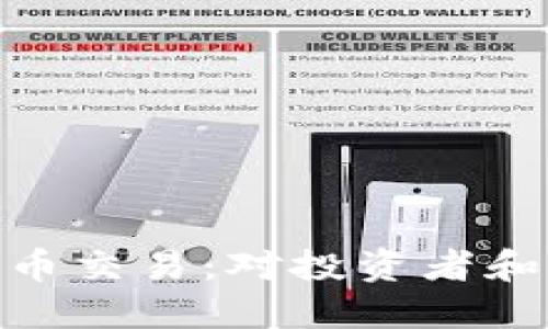 银行禁止加密货币交易：对投资者和市场的深远影响