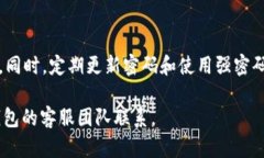 TP钱包密码修改指南TP钱包