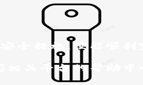 将柴犬币（Shiba Inu Coin）转移到 TP 钱包的步骤比较简单，但需要注意安全和步骤的准确性。以下是详细的指南，帮助您完成这项操作。

第一步：确认您拥有柴犬币
在进行转移之前，首先确保您拥有柴犬币。如果您还没有柴犬币，您需要在加密货币交易平台上购买。常见的平台包括币安（Binance）、火币（Huobi）、OKEx等。

第二步：下载并安装 TP 钱包
如果您还没有下载 TP 钱包，您可以在 App Store 或 Google Play 搜索“TP Wallet”。安装完成后，打开应用程序并创建帐户。请确保您妥善保存助记词，以防丢失。

第三步：获取您的 TP 钱包地址
一旦您在 TP 钱包中创建了帐户，您需要获取您的钱包地址。打开 TP 钱包，选择“接收”选项，您将看到一个以“0x”开头的地址。请复制这个地址，因为您需要它来转移柴犬币。

第四步：将柴犬币转移到 TP 钱包
现在，您需要登录到存放柴犬币的交易平台。并按照以下步骤进行操作：
ol
    li在您的交易平台上找到“提现”或“提币”选项。/li
    li选择柴犬币（SHIB）作为您要提取的币种。/li
    li在“地址”栏中粘贴您从 TP 钱包复制的地址。/li
    li输入您想要转移的数量。请注意，某些平台可能会有最低提现要求。/li
    li确认所有信息无误后，提交请求。/li
/ol

第五步：确认转账状态
提币请求提交后，您可以在交易平台上查看转账状态。大多数情况下，转账会很快完成，但也可能会受到网络拥堵或其他因素的影响。
在 TP 钱包中，您可以查看您的交易记录，以确认柴犬币是否已经到账。

第六步：安全注意事项
在进行任何加密货币的转移时，请务必注意安全。以下是一些建议：
ul
    li确保您复制的 TP 钱包地址准确无误。/li
    li启用双重认证（2FA）以保护您的交易平台账户。/li
    li定期查看交易记录，确保没有未经授权的交易。/li
/ul

结论
将柴犬币转移到 TP 钱包是一个相对简单的过程。您只需确保每一步都按照指示进行，注意安全措施，便能顺利完成转账。加密货币的世界充满了机遇，也伴随着风险，谨慎交易，确保安全，享受交易的乐趣！

通过以上步骤，您应该能够成功将柴犬币转移到 TP 钱包中。如果有遇到任何问题，建议查阅相关平台的帮助中心，或咨询专业人士的意见。