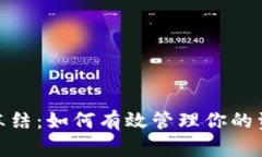 加密货币卖出冻结：如何