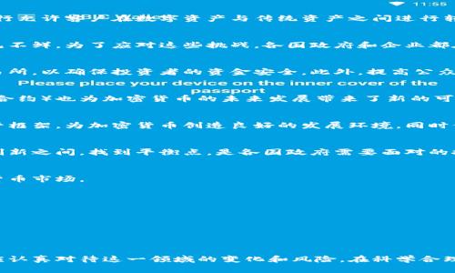 jiaotiao加密货币受控制吗？揭示其未来监管趋势与挑战/jiaotiao
加密货币, 监管, 区块链, 投资风险/guanjianci

引言：加密货币的崛起
近年来，加密货币在全球金融市场中以惊人的速度崛起。比特币、以太坊等知名加密货币受到越来越多投资者的青睐。尽管如此，加密货币的无政府主义特征让许多人担心，其可能影响金融安全和经济稳定。这引发了一个重要的问题：加密货币究竟受不受到控制？

加密货币的基本概念
在探讨加密货币受控制的现状之前，我们需要了解加密货币的基本概念。加密货币是基于区块链技术的一种数字货币。它利用密码学保证交易的安全性和匿名性。与传统货币不同，加密货币并没有中央银行或政府机构的支持。用户可以在全球范围内自由进行交易，而不受地域限制。

加密货币的无政府主义特征
加密货币的最大特点即是其去中心化的特性。这意味着，没有任何单一机构能完全控制它。这一特性使得加密货币在全球经济中引起了极大的关注。投资者们欣赏其提供的金融独立性，而政府和金融机构则感到焦虑。

监管的必要性
由于加密货币的特殊性，很多国家和地区都意识到了监管的必要性。尽管加密货币提供了很多优势，但其背后的风险也不容忽视。洗钱、诈骗和市场操纵等问题层出不穷。为了保护投资者利益，防止金融犯罪，政府们开始采取行动。

全球监管现状
目前，全球对加密货币的监管情况各不相同。一些国家如中国和印度，已经明确禁止或者极大限制了加密货币的交易和使用。而在一些国家（如美国和欧洲），则更倾向于建立相对宽松的监管框架。

美国的加密货币监管
在美国，加密货币的监管仍处于发展阶段。虽然在2014年，美国国税局（IRS）将比特币认定为财产，开始对其征税，但各州的监管政策差异很大。纽约州推出了“比特币合规”政策，而其他一些州则保持开放态度，无特殊规定。

欧洲的监管政策
欧洲国家在加密货币监管方面也呈现出多样性。欧盟正在推进一项名为“MiCA”(市场加密资产)的监管框架，旨在为加密货币市场提供全面的监管保障。这一框架将有助于改善投资者的信心，并推动创新。

中国的监管态度
中国是全球加密货币监管最为严格的国家之一。近年来，中国政府多次出台政策，禁止ICO（首次代币发行）和加密货币交易。这一政策旨在维护金融稳定，防范金融风险。

加密货币与传统金融的关系
加密货币的崛起不可避免地影响了传统金融体系。银行和金融机构开始关注加密货币，并尝试与之接轨。例如，许多银行允许客户在数字资产与传统资产之间进行转换。此外，一些金融科技公司也开始提供加密货币相关的服务。

安全问题的挑战
尽管加密货币的技术特性能够提供一定程度的安全保障，但仍然存在诸多安全隐患。黑客攻击、交易所被盗等事件屡见不鲜。为了应对这些挑战，各国政府和企业都在加大投入，提升安全防护水平。

投资者保护措施
随着加密货币市场的扩大，投资者保护显得尤为重要。一些国家正在考虑建立专门的机构，来审查和监管加密货币交易所，以确保投资者的资金安全。此外，提高公众对加密货币的认知和风险意识也是保护投资者的重要措施。

科技与创新的结合
加密货币的发展离不开科技的不断创新。区块链技术的进步推动了加密货币的普及。同时，许多新的技术应用（如智能合约）也为加密货币的未来发展带来了新的可能性。科技与监管的结合，将可能促进加密货币市场的健康发展。

未来的监管趋势
展望未来，加密货币的监管将会越来越严格。各国政府面临减轻风险与促进创新之间的平衡挑战。希望通过合理的监管框架，为加密货币创造良好的发展环境，同时保护投资者利益。

总结
加密货币作为一种新兴的金融工具，其未来的发展将受到更多监管的影响。在保护投资者利益、维护金融稳定与促进创新之间，找到平衡点，是各国政府需要面对的挑战。虽然加密货币市场依然充满不确定性，但我们可以期待，通过合理的监管和行业自律，其将迎来更加光明的未来。

附录：加密货币常见问题
在加密货币投资中，许多新手投资者常常会遇到各种问题。以下是一些常见的问题及解答，帮助读者更好地理解加密货币市场。
ul
    listrong加密货币是否安全？/strong虽然区块链技术提供信任，但仍需谨慎操作，防范安全风险。/li
    listrong如何选择交易所？/strong建议选择知名度高、用户评价好的交易所进行交易。/li
    listrong加密货币投资的风险有哪些？/strong市场波动性大、黑客攻击等都是主要风险。/li
    listrong如何提高加密货币的投资收益？/strong关注市场动态、不断学习，提高自身的投资知识是关键。/li
/ul

结语
在迅速发展的加密货币市场中，了解与把握监管动态将是每一个投资者的必备技能。无论是专业参与者还是新手，都应认真对待这一领域的变化和风险。在科学合理的监管框架下，加密货币的未来将会更加安全、稳健地发展。