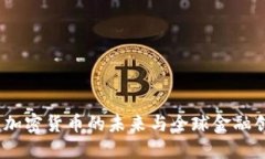 瑞士楚格：加密货币的未