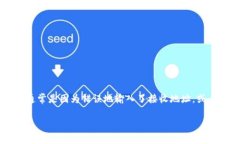 在加密货币的世界中，使