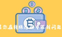 将ABEL币转到TP钱包的步骤