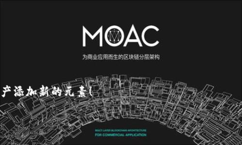 如何查看TP钱包空投的币：一步一步教你获取最新信息  
keywordsTP钱包, 空投, 加密货币, 数字资产/keywords  

引言  
在加密货币的世界里，空投（Airdrop）已成为一种常见的促销手段。用户通过这一方式，可以免费获得新推出的数字资产。这些空投通常在钱包平台上进行，而TP钱包（Token Pocket）则是目前非常受欢迎的数字资产管理工具之一。那么，如何查看在TP钱包中获得的空投币呢？本文将为您提供详细的指导，帮助您轻松获取最新的空投信息。  

什么是TP钱包？  
TP钱包是一个多链数字钱包，支持多种区块链网络。用户可以通过TP钱包进行资产管理、交易、资产交换等操作。TP钱包的一个亮点是其用户友好的界面，使得即便是新手用户也能快速上手。  
除了基本的资产管理功能，TP钱包还支持多种加密货币的空投。许多项目会选择通过空投的方式来增加自己的用户基础和社区参与度。因此，掌握如何查看产自TP钱包的空投币，对于希望增加数字资产的用户显得尤为重要。  

空投的基本概念  
空投是项目方为了促销其新上线的代币，而向用户分发代币的活动。通常，用户需要满足一定的条件，例如持有特定的代币、关注社交媒体账号等，才能参与到空投中。  
对于参与空投的用户来说，关注最新的空投信息至关重要。因为不同项目的空投活动内容、参与条件和分发时间各不相同。能及时获取信息，就能不错过任何一个潜在的机会。  

如何查看TP钱包中的空投币  
在TP钱包中查看您的空投币其实并不复杂。以下是分步骤的指导：  

h4步骤一：打开TP钱包/h4  
首先，确保您已经下载并安装了TP钱包应用。如果您还没有下载，可以前往官方网站或应用商店进行下载。安装完成后，打开应用。  

h4步骤二：登录账户/h4  
在TP钱包的首页，您需要输入您的密码或使用其他登录方式，例如生物识别（指纹或面部识别）来登录您的账户。  

h4步骤三：查看资产/h4  
登录成功后，转到“资产”或“钱包”选项卡。您将看到您当前持有的所有加密货币和代币列表。  

h4步骤四：查找空投币/h4  
在资产列表中，仔细查找那些您不熟悉的、最近添加的代币。这些很可能是您通过空投获得的代币。  
如果您清楚自己参与了某个空投项目，可以通过项目的官方渠道或社交媒体获取其代币的合约地址。然后，在TP钱包中选择“添加代币”，输入代币合约地址，以便将其显示在您的资产列表中。  

h4步骤五：确认交易和转账记录/h4  
除了直接查看资产列表外，您还可以通过“交易记录”或“转账记录”深入了解您获得空投的具体情况。在这里，您能够看到所有的交易细节，包括每个空投活动的时间和数量。  

获取空投信息的渠道  
除了通过钱包应用查看空投币，用户还可以通过一些外部渠道获取最新的空投信息。例如：  

h4官方社交媒体/h4  
许多区块链项目都会在其官方社交平台（例如Twitter、Telegram、Discord等）发布空投活动的消息。关注这些渠道，能帮助您第一时间获知新空投。  

h4加密货币相关网站/h4  
有一些专门追踪空投活动的网站，例如Airdrop Alert、CoinMarketCap的Airdrops栏目等等。这些网站通常会汇总最新的空投项目和参与条件，对于用户来说是非常有价值的信息源。  

h4社区论坛和讨论组/h4  
加密货币社区如Reddit、Bitcointalk等，都是交流和获取空投信息的好去处。在这些论坛中，用户可以分享自己的经验和发现，了解其他用户参与空投的情况。  

参与空投的注意事项  
虽然空投是获取免费代币的好机会，但也需要注意一些风险与陷阱：  

h4避免虚假空投/h4  
在参与任何空投之前，务必确认项目的真实性。许多伪造项目可能会试图通过空投吸引用户的个人信息或资金。确保查找项目的白皮书和官方资料，了解项目的愿景和团队背景。  

h4保护个人信息/h4  
请注意，合法的空投不会要求您提供私钥等敏感信息。任何要求您提供私人信息或资金转账的空投活动都应该引起警惕。  

h4关注空投合约地址/h4  
在一些情况下，空投代币的合约地址可能会更改。请确保从官方途径获取合约地址，以免添加错误的代币，导致损失。  

总结  
查看TP钱包中的空投币其实并不复杂，只需按照步骤登录、查看资产以及添加代币即可。同时，获取最新的空投信息也有很多渠道可以选择。  
然而，在参与空投时，保护个人信息和鉴别项目的真实性也是至关重要的。相信通过这些方法，您能更好地利用TP钱包，抓住空投机会，为您的数字资产添加新的元素！  

加密货币的世界瞬息万变，保持对市场动态的关注，将有助于您做出更明智的投资决策。期待您在加密货币的旅程中取得丰硕的成果！