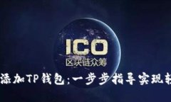 如何在中本聪Core中添加