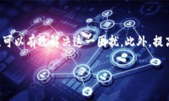 在TP钱包（Trust Wallet）中，