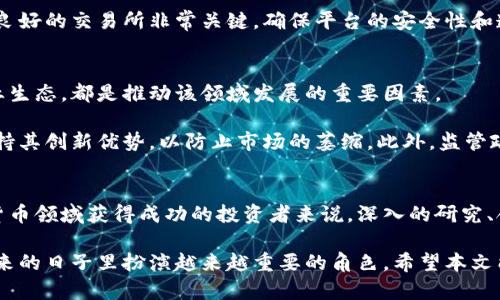   新加坡的加密货币：如何在数字时代获取财富？ / 
 guanjianci 加密货币, 新加坡, 投资, 数字货币 /guanjianci 

引言
在最近的几年里，加密货币已经成为全球金融市场不可忽视的重要组成部分。新加坡作为一个金融中心，其加密货币的崛起吸引了越来越多投资者的关注。本文将深入探讨新加坡的加密货币生态系统，分析其发展现状、政策法规及未来前景，帮助读者在数字时代更好地理解和获取财富。

新加坡的加密货币概述
新加坡的加密货币市场发展迅猛。许多本地和国际的加密货币交易所相继在这里设立。新加坡不仅是一个友好的居住环境，也是一个鼓励创新的地方。其政府对加密货币和区块链技术采取开放的态度。这为新加坡成为东南亚的加密货币中心铺平了道路。

新加坡的加密货币政策
新加坡金融管理局（MAS）是监管加密货币和区块链技术的主要机构。MAS于2016年发布了“金融科技整合战略”，旨在推动金融科技的发展。加密货币在新加坡被视为一种财产，MAS规定加密货币的发行和交易需遵循反洗钱和反恐融资的规定。

新加坡采取了相对宽松的监管政策，允许加密货币交易业务的合法运营。这种环境使得许多创业公司能够迅速发展，吸引了大量投资者的注意。同时，政府也在积极探索CBDC（中央银行数字货币）的可能性。

新加坡主要的加密货币
新加坡市场上流通的加密货币种类繁多。以下是一些在新加坡广受欢迎的加密货币：

ul
listrong比特币（Bitcoin）/strong：作为最早的加密货币，比特币在新加坡的交易量非常可观。许多人将其视为数字黄金，投资的主要选择。/li
listrong以太坊（Ethereum）/strong：以太坊不仅是加密货币，也是一个区块链应用平台。许多新加坡的DApp（去中心化应用程序）基于以太坊开发。/li
listrongRipple（瑞波币）/strong：Ripple专注于金融机构间的快速转账，受到了新加坡的银行及金融服务提供商的青睐。/li
listrongChainlink（链环）/strong：Chainlink通过智能合约为链外数据提供支持，是新加坡区块链项目中的佼佼者。/li
/ul

投资加密货币的潜在收益
投资加密货币可能带来巨大的收益，但也伴随着相应的风险。在新加坡，早期投资比特币和以太坊的用户已经获得了丰厚的回报。然而，市场波动性大，价格的剧烈波动常常让投资者陷入不确定性。

除了价格波动，投资者还需要关注其他风险因素，如安全性和法律问题。新加坡有多家加密货币交易所，但选择一家信誉良好的交易所非常关键。确保平台的安全性和透明度，可以降低被欺诈的风险。

未来的机遇与挑战
随着区块链技术的不断成熟，新加坡的加密货币市场将继续向上发展。政府的支持、良好的基础设施以及充满活力的创业生态，都是推动该领域发展的重要因素。

然而，市场竞争的加剧也将带来挑战。越来越多的国家认识到加密货币的重要性，纷纷进入这个领域。新加坡需要继续保持其创新优势，以防止市场的萎缩。此外，监管政策的变化也是投资者需要密切关注的重要因素。

结论
新加坡的加密货币市场充满机会，但也需要投资者谨慎应对风险。了解市场动态和政策变化非常重要。对于希望在加密货币领域获得成功的投资者来说，深入的研究、合理的投资和女性的风险管理是必须的。相信在不久的将来，加密货币将在全球经济中占据更重要的地位。

总的来说，新加坡加密货币的未来非常光明。无论是作为投资工具，还是作为推动经济发展的新动力，加密货币都将在未来的日子里扮演越来越重要的角色。希望本文能够为您在新加坡的加密货币投资旅程中提供一些有价值的信息与启示。