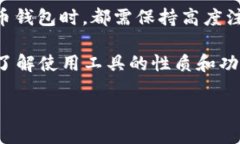 tp钱包为什么不能转出US