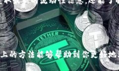    如何查询TP钱包的流动性