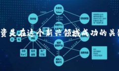 投资加密货币的现状与趋