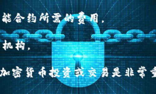 以下是一些常见的加密货币英文术语，供您参考：

1. **Blockchain（区块链）**: 一种分布式账本技术，记录所有交易信息。

2. **Cryptocurrency（加密货币）**: 基于密码学技术的数字货币，使用加密技术来保护交易。

3. **Wallet（钱包）**: 存储加密货币的地方，可以是软件、硬件或纸质的。

4. **Mining（挖矿）**: 通过计算能力验证交易并维护网络，通常会获得新生成的加密货币作为奖励。

5. **Token（代币）**: 一种基于区块链的数字资产，可以代表资产、实用功能或其他价值。

6. **ICO（初始币发行）**: 一种融资方式，项目方通过发行代币筹集资金。

7. **DeFi（去中心化金融）**: 基于区块链的金融系统，去除了中介机构。

8. **DApp（去中心化应用）**: 运行在区块链上的应用程序，通常是开源和去中心化的。

9. **Smart Contract（智能合约）**: 自执行的合约，合约条款以编程代码形式写入区块链。

10. **FOMO（害怕错过）**: 一种心理状态，指投资者因害怕错过机会而急于交易。

11. **HODL**: 这个词起源于