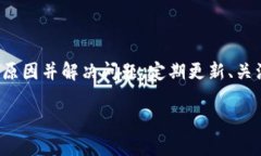 要了解“为什么TP钱包买了