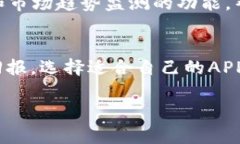   数字货币加密APP：带给你