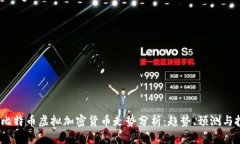 2023年比特币虚拟加密货币