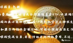 在将以太坊（ETH）转移到