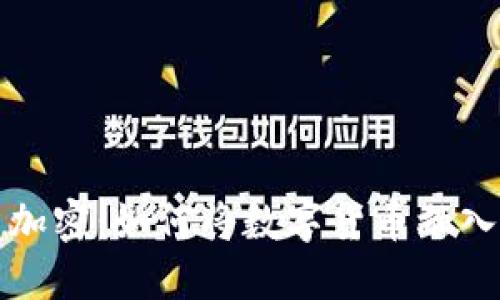 探索印度货币加密：如何将数字货币融入传统金融体系