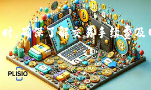 可以，将TP钱包提到BKEX交易所。这通常涉及将TP钱包中的数字资产（如代币）通过区块链转移到BKEX的交易平台。具体流程如下：

步骤一：确认资产类型
首先，确保您在TP钱包中持有的资产可以在BKEX上交易。您可以查看BKEX的支持列表，确认自己所持有的代币是否符合要求。

步骤二：获取BKEX充值地址
登录BKEX交易所，找到充值或提现页面。选择您要转移的代币，并获取BKEX为该代币生成的充值地址。

步骤三：进入TP钱包
打开你的TP钱包，选择要转移的资产。点击转账或发送功能，然后粘贴刚刚复制的BKEX充值地址。

步骤四：确认转账信息
仔细检查转账信息，确保地址和金额无误。转账地址错误可能导致资产丢失，因此请务必小心。

步骤五：完成转账
如果所有信息无误，确认转账。根据区块链网络的情况，转账可能需要几分钟到几个小时才能完成。在BKEX的充值页面中，您可以查看到账情况。

总结
将TP钱包中的资产转移到BKEX交易所是一个相对简单的过程，只需遵循上述步骤。然而，在进行资产转移时，确保了解交易手续费及网络拥堵情况，以避免不必要的损失。务必谨慎，并确保您使用的地址是有效的，以保障您的数字资产安全。

如果你有其他任何具体问题或者需要进一步的说明，请告诉我！