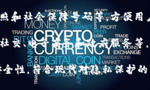 TP身份钱包是一个用于存储和管理数字身份信息的工具。它通常与区块链技术相结合，旨在提高用户在网络上的身份安全性和隐私保护。TP身份钱包的核心功能包括：

1. **身份验证**：用户可以在不泄露个人信息的情况下，通过身份钱包来验证自己的身份。例如，在进行在线交易时，用户可以提供加密的身份认证，而不需要透露真实姓名和其他敏感信息。

2. **去中心化存储**：TP身份钱包通常利用区块链的去中心化特性，确保用户的身份信息不会被集中存储在某个特定的服务器上。这降低了数据泄露的风险，增强了安全性。

3. **用户控制**：用户完全掌控自己的身份信息。与传统的身份管理方式不同，用户可以自主选择哪些信息可以分享给第三方。

4. **身份信息的整合**：TP身份钱包可以集成多种身份信息，例如驾驶执照、护照和社会保障号码等，方便用户在不同场合下使用。

5. **支持多种应用场景**：TP身份钱包可以用在多个领域，包括金融服务、在线社交、电子商务和政府服务等，为用户提供便利和安全的身份管理解决方案。

综上所述，TP身份钱包不仅增强了用户对自身身份信息的控制，还提升了网络安全性，符合现代对隐私保护的需求。