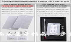 TP钱包桌面版登录指南：一