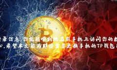 ****如何在新手机上安全登