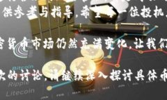 加密货币投机：2023年值得