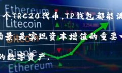 TP钱包（TP Wallet）是一款非