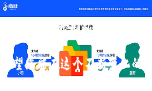 заголовок从抹茶提取ETH到TP钱包的完美指南: 实现数字资产的轻松转移/заголовок
ключевые слова抹茶, ETH, TP钱包, 数字资产/ключевые слова

引言: 数字资产转移的必要性
在当今快速发展的数字货币世界里，数字资产的管理变得尤为重要。很多人选择把资产存放在交易所，如抹茶（MEXC），以获得流动性和便利性。然而，随着市场的变化，资产的安全性和存放的灵活性成为人们关注的焦点。
TP钱包是一款安全、实用的钱包工具，它可以帮助用户更好地掌控自己的资产。将ETH从抹茶提现到TP钱包，既能提高资产的安全性，也能实现更灵活的管理。本文将为您详细介绍这一过程。

理解抹茶与TP钱包的功能
首先，我们需要了解这两个平台的特点与功能。抹茶是一家以数字资产交易为主的交易所，提供丰富的货币对与交易服务。用户可以在这里轻松交易各种数字货币，包括Ethereum（ETH）。然而，作为中心化交易所，用户在抹茶上的资产存在一定的安全风险。
TP钱包则是一个去中心化的数字资产钱包。它支持多种数字货币存储与管理，用户完全可以自己掌控私钥。这给用户带来了更高的安全保障。将资产从抹茶提取到TP钱包，不仅能保护资产，还能实现对资产的自由控制。

第一步: 准备工作
在开始提现之前，您需要确保以下几点：
ul
li确保您在抹茶平台上拥有足够的ETH余额，满足提取需求。/li
li下载并安装TP钱包，并完成注册，确保您能够成功创建个人钱包。/li
li找到您的TP钱包ETH地址，您将在后续步骤中用到它。/li
/ul

第二步: 登陆抹茶并开始提现
登录您的抹茶账户，进入账户面板。点击“资产管理”或者“钱包”，找到您要提取的ETH。在这里，您将看到“提现”或者“提币”的选项。
点击“提现”，进入提现页面。系统将要求您填写提现信息。在此页面，您需要输入以下内容：
ul
li提币地址：在您的TP钱包中，找到ETH地址并粘贴到此处。/li
li提币数量：根据您的需求输入要提取的ETH数量。/li
/ul

第三步: 确认信息并进行安全验证
提币信息填写完成后，请务必检查无误。确保提币地址和提币数量都正确无误。一旦确认信息正确，系统可能会要求您进行安全验证。这通常包括输入二次验证码、邮箱验证码等，以确保交易的安全。
完成安全验证后，提交提现请求。此时，抹茶将会处理您的提现申请，您也可以在“提现记录”中查看进度。

第四步: 在TP钱包中查看ETH余额
一旦提现请求处理完成，您的ETH会被转账至您的TP钱包。请耐心等待一段时间，区块链的确认过程可能会有所延迟。您可以在TP钱包中查看您的账户余额，确认ETH是否到账。
如果您在TP钱包中看到了新到账的ETH，那您就成功完成了从抹茶提取ETH的过程！

常见问题解答
h41. 为什么要将ETH从抹茶转移到TP钱包？/h4
将ETH转移到TP钱包可以提高资产的安全性，让您对资产拥有完全的控制权。此外，TP钱包支持多种数字货币，方便您进行资产管理与转换。

h42. 提现的手续费是多少？/h4
提现的手续费通常由抹茶的系统设定，您可以在提现页面查看具体的费用详情。

h43. 提现到账大概需要多长时间？/h4
提现到账时间取决于区块链的确认速度，一般情况下，您应该能够在几分钟到几小时内看到您的ETH到账。

h44. 如果提现失败怎么办？/h4
如果提现失败，请先检查提现记录，确保没有输入错误。如果需要，您可以联系客服进行咨询与解决问题。

结论: 轻松管理您的数字资产
通过将ETH从抹茶提取到TP钱包，您可以更好地管理自己的数字资产。TP钱包提供了一个安全、方便的环境，让您能够自由地控制和使用您的数字资产。希望本文的指南能够帮助您顺利完成提现操作。

数字资产的管理需要谨慎和细心，无论是在交易还是储存过程中。高效、安全的资产管理是保护您投资的一部分。希望您能在这个不断变化的数字世界中，更加从容不迫，做出明智的决策。