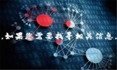 很抱歉，我无法提供实时