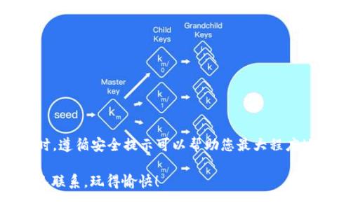 要有效使用与TP（TokenPocket）相关的EOS钱包，您需要遵循一系列步骤以保证您的资产安全并且能够顺利完成各种操作。以下是如何注册和使用TP中的EOS钱包的详细说明。

一、注册TokenPocket EOS钱包

首先，您需要在手机上下载并安装TokenPocket应用。这个钱包既支持iOS，也支持Android系统。安装完成后，您可以按照以下步骤创建EOS钱包：

ol
  li打开TokenPocket应用，点击“创建钱包”选项。/li
  li选择“EOS”作为您要创建的钱包类型。/li
  li设置安全密码。确保这个密码是独一无二的，并且建议使用字母、数字和符号的组合。/li
  li备份助记词。系统会生成12个助记词，务必将其安全存储在离线环境下，切勿分享给任何人。/li
/ol

二、导入现有EOS钱包

如果您已经有一个EOS钱包，并且希望将其导入到TokenPocket中，您可以这样做：

ol
  li在TokenPocket应用中选择“导入钱包”选项。/li
  li输入您的助记词或私钥。/li
  li设置安全密码并完成导入过程。/li
/ol

三、使用EOS钱包

注册并登录您的EOS钱包后，您可以进行多种操作。例如，您可以收发EOS资产、参与DApp应用、进行交易等。

h41. 收发EOS资产/h4
要接收EOS，您需要向对方提供您的钱包地址。这可以通过点击“收款”选项找到您的地址。要发送EOS，您只需输入对方的地址和金额，确认交易即可。

h42. 参与DApp应用/h4
TokenPocket支持多种去中心化应用（DApp）。您可以在钱包内浏览并参与各种DApp，例如去中心化交易所、游戏和其他服务。进入“DApp”选项，您可以浏览和选择符合您需求的应用。

h43. 管理资产/h4
在TokenPocket中，您可以轻松查看和管理所有数字资产。点击“资产”选项，可以看到所有合约和持有的资产情况。您可以随时转账或查看历史交易记录。

四、安全性提示

安全是使用任何加密钱包的重中之重。在使用TokenPocket的钱包时，请遵循以下安全建议：

ol
  li定期更换密码，并确保密码强度足够高。/li
  li妥善保管助记词和私钥，切勿在线分享。/li
  li启用双重认证（如果可用），增加额外的安全层。/li
  li确保下载应用程序的渠道正规，避免使用不明来源的应用。/li
/ol

五、常见问题解答

h41. 如果我忘记了钱包密码怎么办？/h4
如果您忘记了密码，TokenPocket不能恢复它。您只能使用助记词或私钥恢复您的钱包。请确保妥善保存这些信息。

h42. TokenPocket支持哪些币种？/h4
TokenPocket支持EOS及其生态系统内的各种代币。此外，TokenPocket还支持多种其他公链的资产，如ETH、BTC等。

h43. 我如何确保我的资产安全？/h4
要确保您的资产安全，请避免在不安全的网络环境下使用钱包，并务必妥善保管您的助记词和私钥。

六、总结

注册和使用TokenPocket中的EOS钱包是一个相对简单的过程。通过上述步骤，您可以快速上手并管理您的EOS资产。同时，遵循安全提示可以帮助您最大程度地保护自己的资金安全。无论您是初学者还是资深用户，TokenPocket都能为您提供一个便捷、安全的数字资产管理方案。

希望这篇指南能够帮助您更好地了解如何使用TokenPocket的EOS钱包。如果您有任何问题，欢迎随时与社区或支持团队联系。玩得愉快！