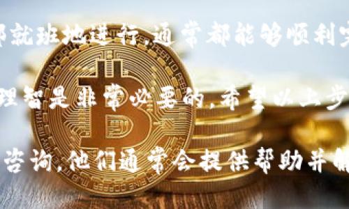   如何将TP钱包中的USDT转移到欧易交易所？ / 
 guanjianci TP钱包, USDT, 欧易, 转账 /guanjianci 

什么是TP钱包和欧易交易所？
在深入探讨如何将TP钱包中的USDT转移到欧易交易所之前，让我们先了解一下这两个平台的基本信息。TP钱包是一款支持多种数字货币的移动钱包，提供便捷的资产管理功能。用户可以在TP钱包中存储、发送和接收各种加密货币。

而欧易（OKEx）则是一家知名的数字资产交易平台，以其广泛的交易对和强大的市场流动性而闻名。用户可以在这里进行现货交易、期货交易和其他衍生品交易。选择将USDT转移到欧易交易所，可以方便地进行交易和投资。

转账前的准备工作
在进行转账之前，需要确保几个关键步骤已经完成。首先，用户必须确认自己的TP钱包已经成功下载并安装。此外，确保你的钱包中有足够的USDT，并且已经完成了相应的身份验证，以防止在转账过程中遇到安全问题。

同时，用户还需在欧易交易所注册账户，并完成身份验证。这是为了保证你的交易安全与顺利。确保你已经获取了欧易钱包的USDT地址，这是转账的关键。

获取欧易的USDT接收地址
获取接收地址的过程非常简单。在欧易平台上，登录你的账户，导航到资产管理界面。找到USDT，点击“充值”按钮。在弹出的窗口中，你将看到一个独特的USDT接收地址。此地址通常是以“0x”开头的字符串。

请务必仔细检查地址，确保没有输入错误。任何地址的错误都可能导致资金的丢失。在确认无误后，将这个地址复制到你的剪贴板上，准备进行转账。

在TP钱包中进行转账
接下来，打开TP钱包，找到你存储USDT的选项。在相应的页面上，选择“发送”或“转账”功能。此时，你需要粘贴刚才从欧易复制的USDT接收地址。准确无误地输入地址非常重要。

在输入接收地址后，输入你想转账的USDT数量。确认余额充足后，继续操作。在TP钱包中，通常会有一个交易提示页面。请仔细阅读相关的交易费用和转账时长信息，一般来说，转账过程较快，通常在几分钟内即可完成。

确认转账状态
一旦提交了转账请求，可以在TP钱包中查看交易记录。你会看到一个交易哈希，点击查看更详细的交易信息。这些信息包括交易状态，确认次数等。

此外，你也可以在欧易上确认转账是否成功。在资产管理界面，检查USDT余额。如果在预计的时间内没有收到币款，建议联系TP钱包的客服寻求帮助，或者在相关区块链浏览器中查询交易状态。

处理转账中的问题
有时，转账过程中可能会遇到问题。例如，交易可能会延迟，或资金可能未到达。这时候，首先要检查你的交易状态，确认是否交易已被确认。如果交易被确认但仍未到达，联系欧易客服，提供交易哈希以便调查。

确保在整个转账过程中记录相关信息。如果发现任何潜在的问题，及时处理是非常重要的。这样可以保障你的资产安全。

总结与建议
将TP钱包中的USDT转移到欧易交易所的过程其实并不复杂。只要你仔细核对地址，确保所有步骤按部就班地进行，通常都能够顺利完成交易。不过，安全永远是第一位的。使用安全的网络环境，定期更换密码，并确保你的私钥不被泄露。

在进行充值和交易时，建议多关注市场动态，做好投资规划。随着加密货币市场变化迅速，保持冷静和理智是非常必要的。希望以上步骤对你有所帮助，让你在数字资产世界中行驶自如！

最后，如果你对转账或是交易过程有任何疑问，建议参考欧易和TP钱包的官方说明书或在线客服进行咨询。他们通常会提供帮助并解答用户常见问题，确保用户的每一步操作都尽可能顺利。