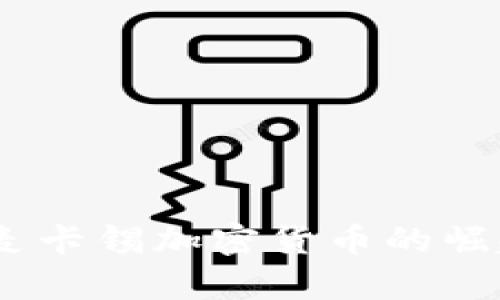 完整解析：本麦卡锡加密货币的崛起及未来前景