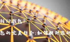 欧意交易所怎么提到TP钱包