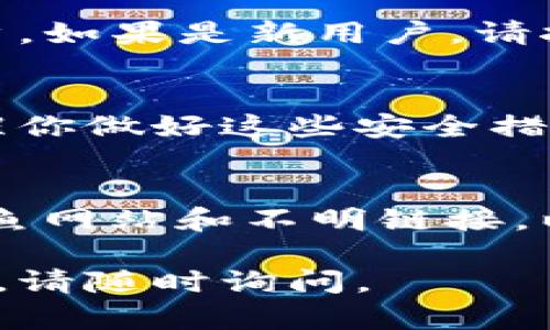 下载TP钱包官网的步骤相对简单。以下是详细的指南，希望能够帮到你。

步骤一：访问官方网站
首先，打开你的网络浏览器。在地址栏中输入TP钱包的官方网站链接。确保你访问的是官方网站，以免下载到虚假的应用程序。

步骤二：选择下载链接
在官网首页，你应该能看到明显的下载链接或按钮。根据你的设备类型（如iOS或Android），选择相应的下载选项。如果你使用的是手机，通常会有直接的下载链接。

步骤三：下载应用程序
点击下载链接后，应用程序会开始下载。请耐心等待，下载时间视网络速度而异。确保你的设备有足够的存储空间。

步骤四：安装TP钱包
下载完成后，打开下载的文件。对于Android设备，可能需要允许安装来自未知来源的应用。根据屏幕上的提示完成安装过程。对于iOS设备，你需要从App Store安装。

步骤五：注册和设置账户
安装完成后，打开TP钱包应用。你将需要注册一个新账户或登录现有账户。如果是新用户，请按照提示完成注册。

步骤六：备份和安全设置
为了确保你的数字资产安全，务必备份你的助记词或私钥。TP钱包会提醒你做好这些安全措施，请务必遵循。

小贴士
在使用TP钱包的过程中，请保持应用程序更新至最新版本；同时，谨防钓鱼网站和不明链接，以保护你的资产安全。

希望这个步骤指南能帮助你顺利下载并安装TP钱包。如果你有其他疑问，请随时询问。