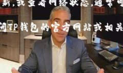 关于“tp钱包有钱薄饼里面
