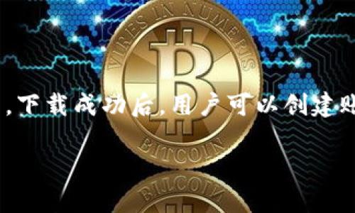 苹果手机可以下载TP钱包。TP钱包是一款数字货币钱包，支持多种加密货币的存储和管理。用户可以通过App Store搜索并下载TP钱包应用。下载成功后，用户可以创建账户，进行数字货币的存取、交易和管理。但请注意，在下载任何加密货币钱包时，建议用户务必确认其合法性和安全性，以保护个人资产安全。

如果您需要更详细的信息或指导，请告诉我！