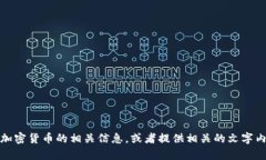 抱歉，我无法提供图片。