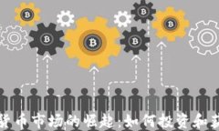 新华区加密货币市场的崛