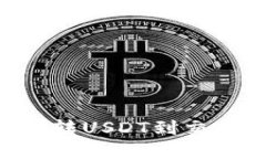 如何从TP钱包转USDT到交易